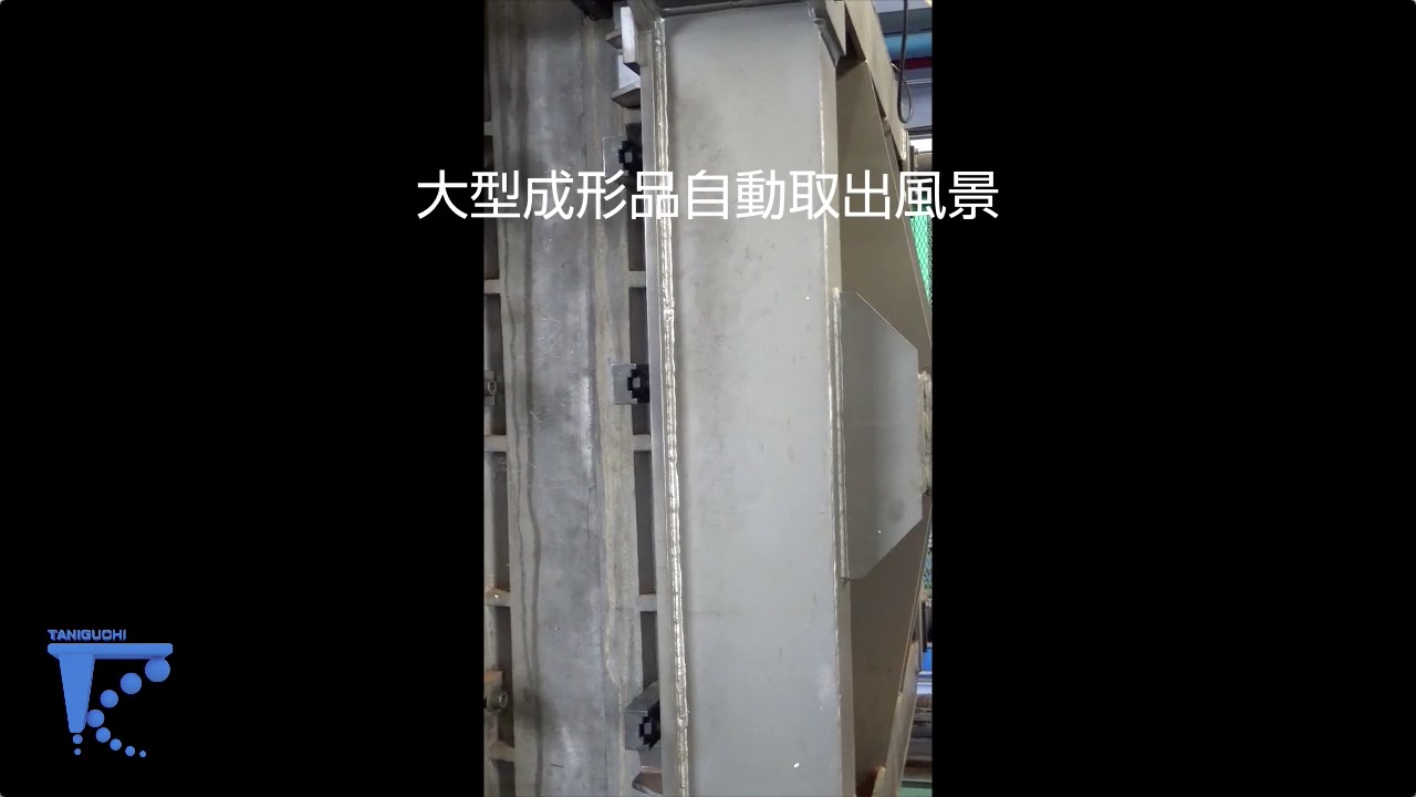 ⚠️谷口出品 谷口化成工業所 - 工場案内